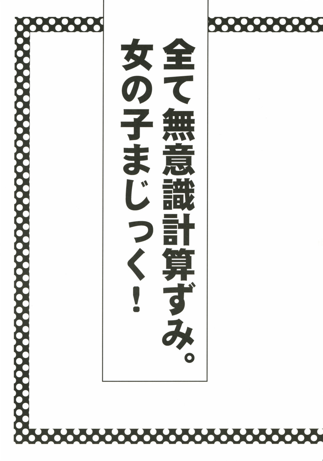 Shakai Sekaishi 39ten Manten! page 4 full