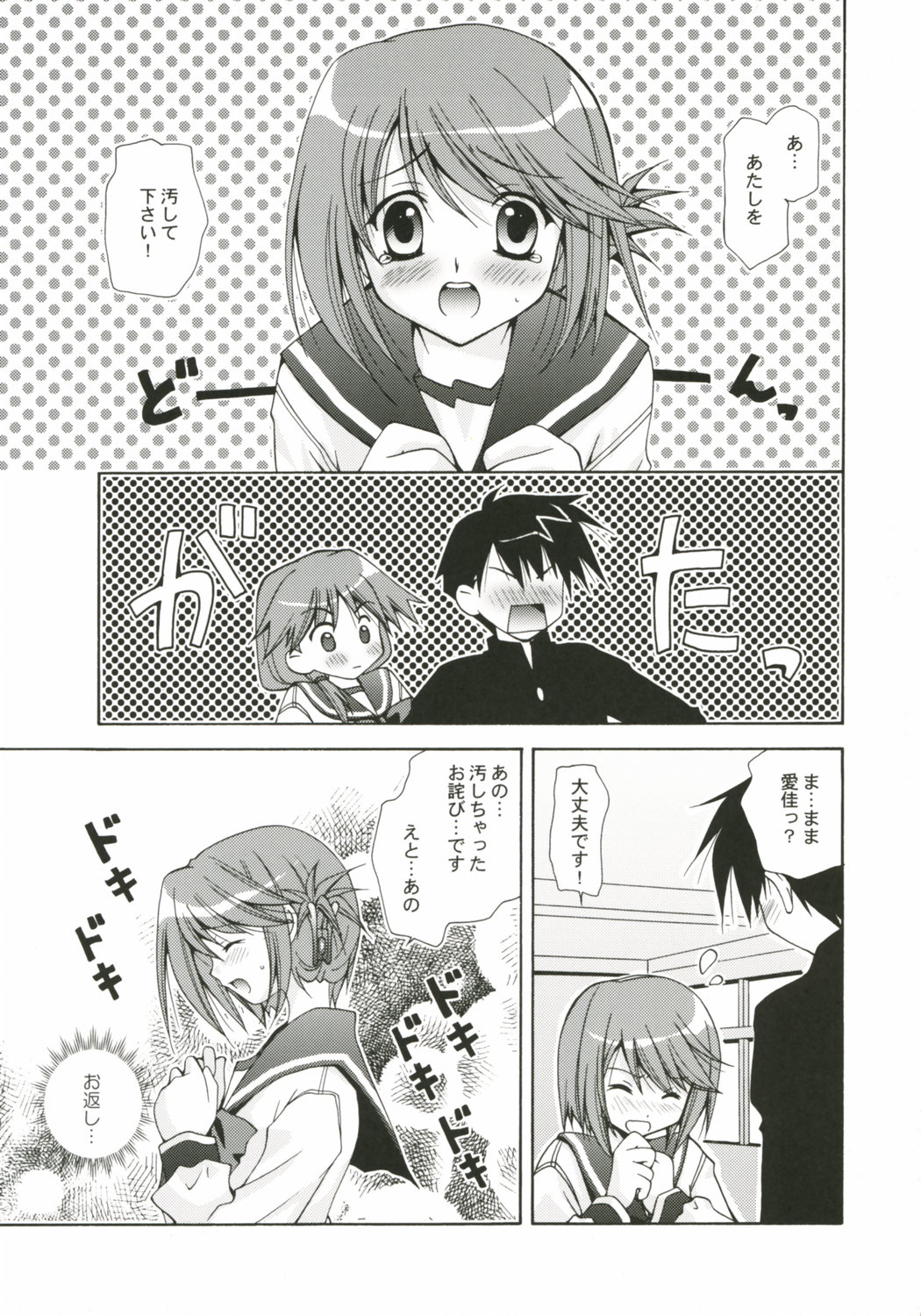 Shakai Sekaishi 39ten Manten! page 6 full