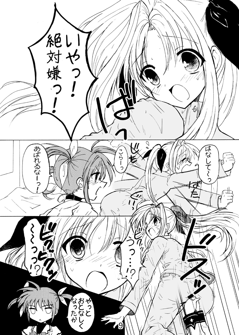 Cosmo Rock! -Marugoto 1-satsu Kanchou Hon desu!- page 9 full