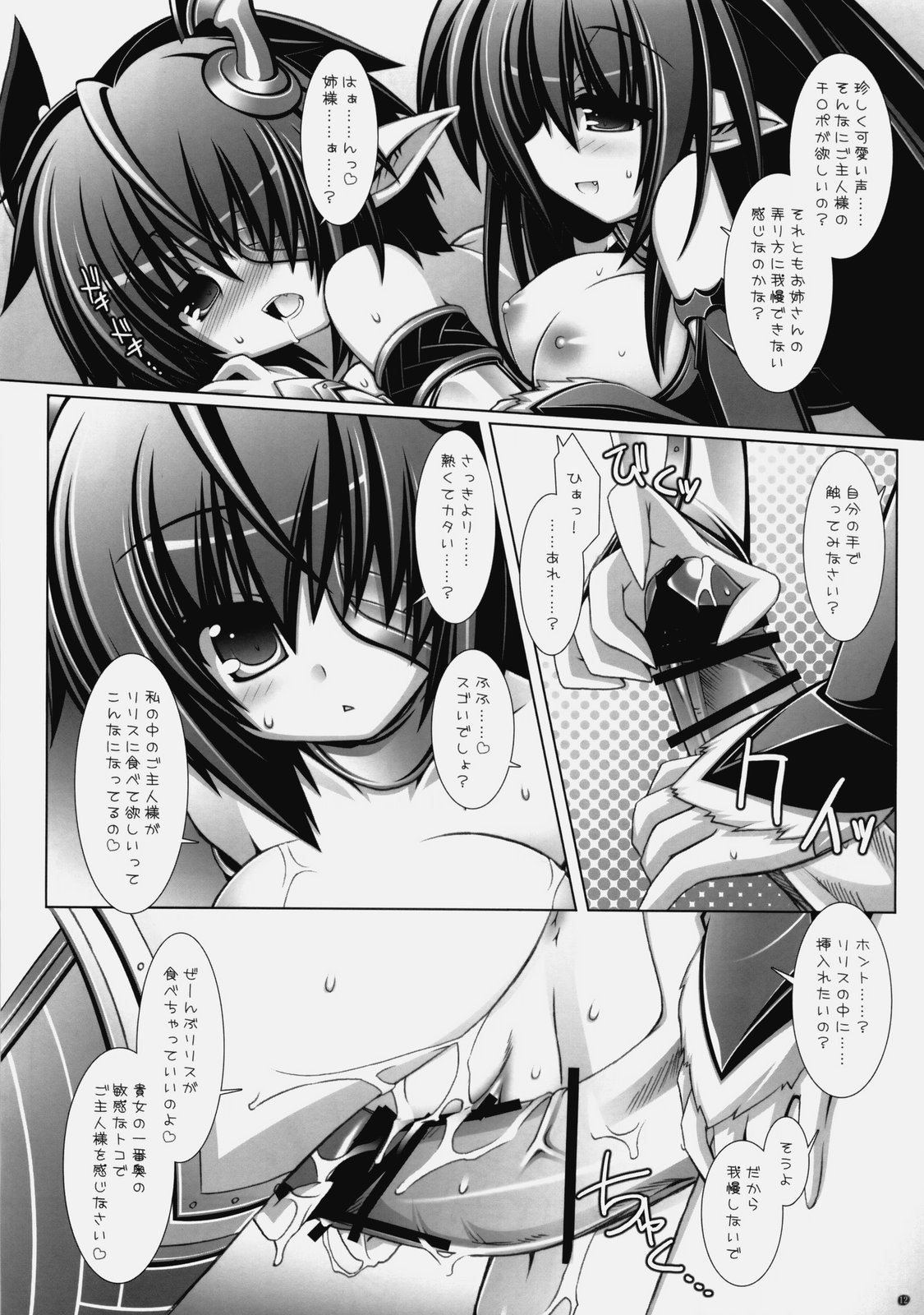 SakuLilith page 11 full