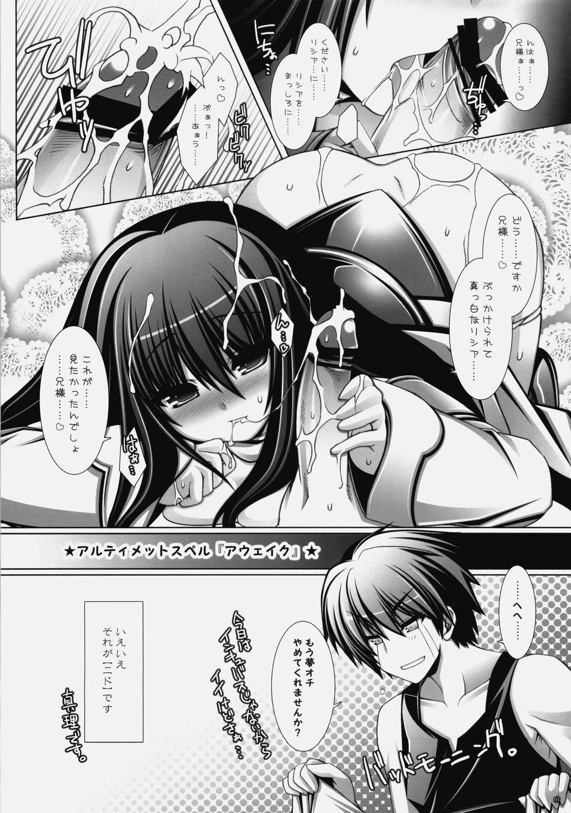 SakuLilith page 3 full