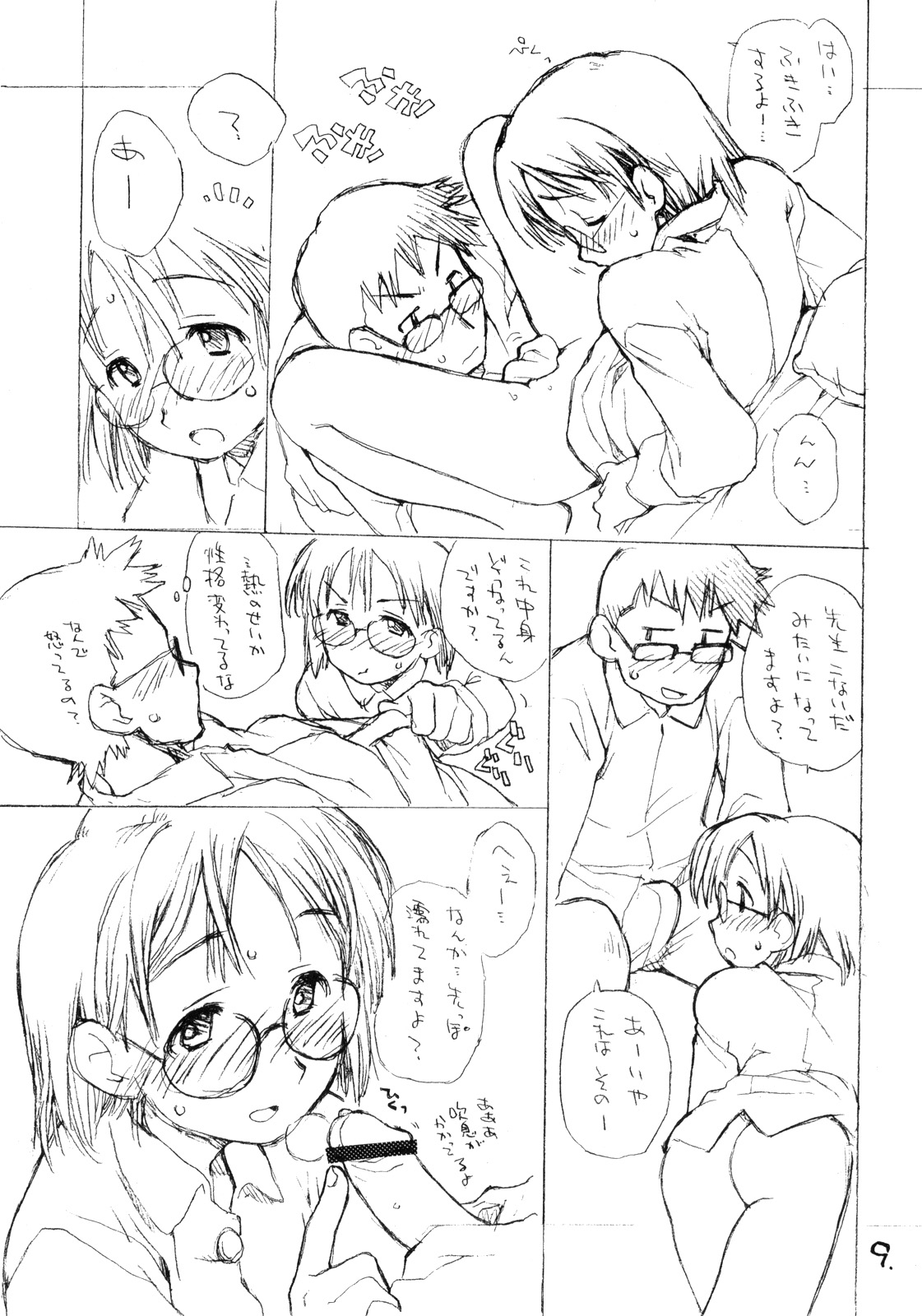 Okosama Pudding Selection Vol. 2 page 8 full