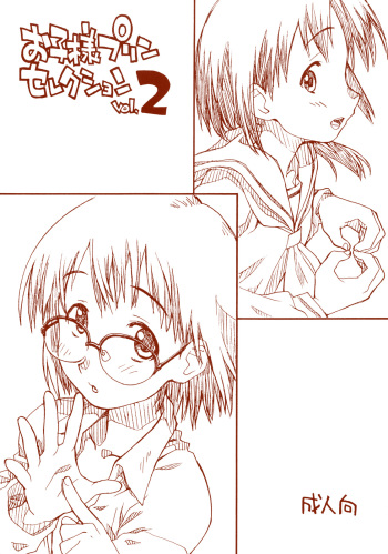 (SC32) [Okosama Lunch (Nishinozawa Kaorisuke, Hirayan)] Okosama Pudding Selection Vol. 2 cover