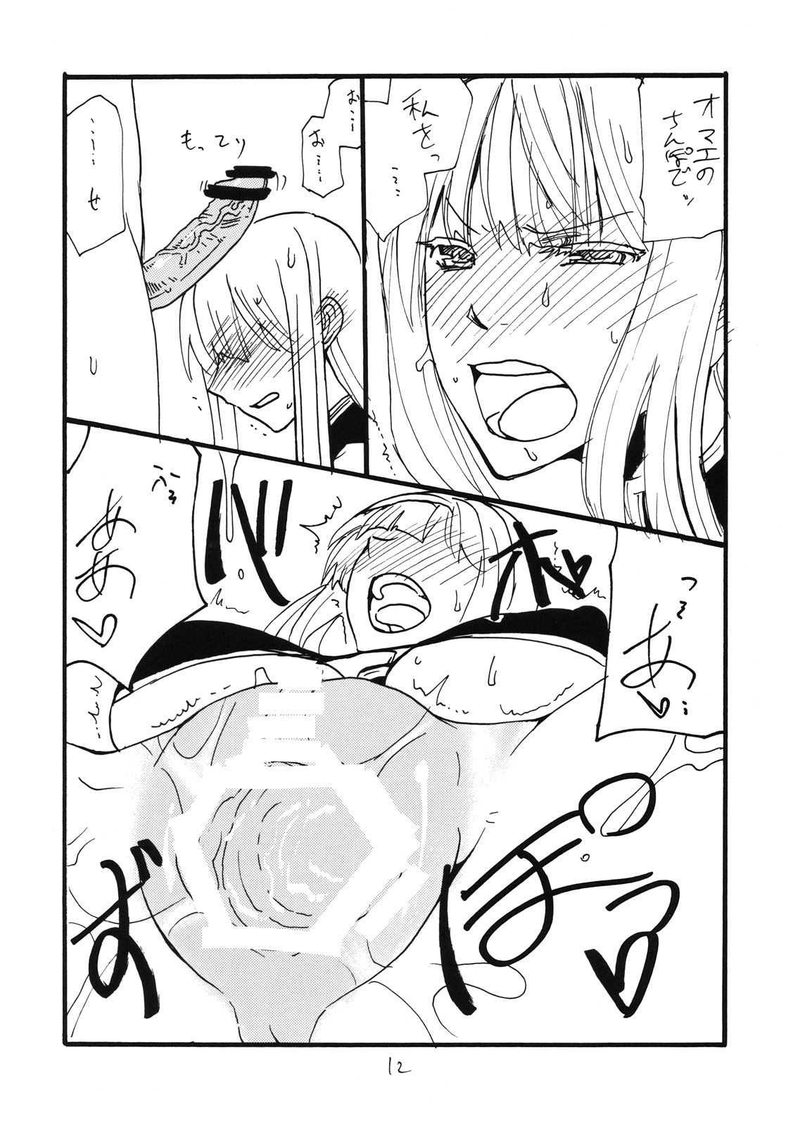 Taisa no ga Notteimasu page 11 full