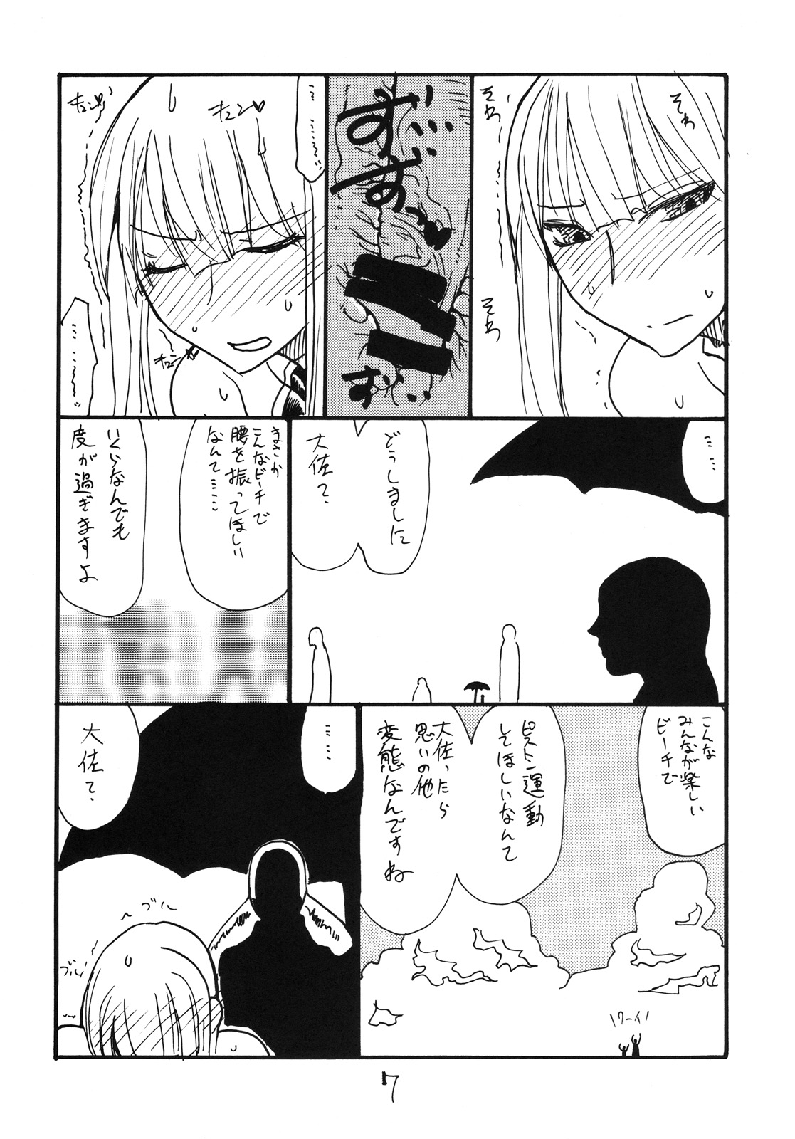 Taisa no ga Notteimasu page 6 full