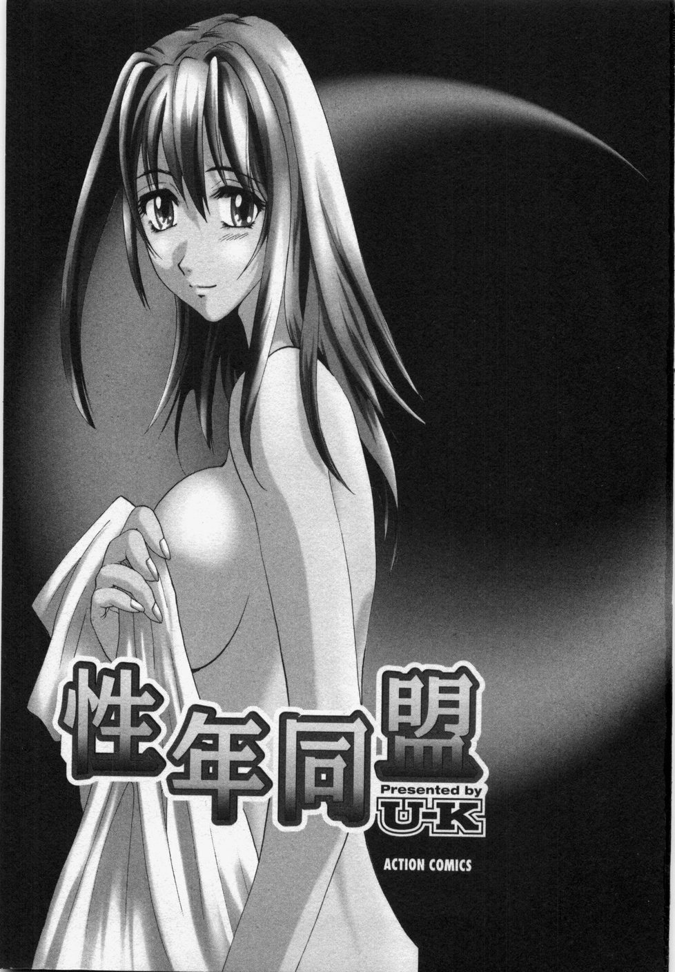 Seinen Doumei page 7 full