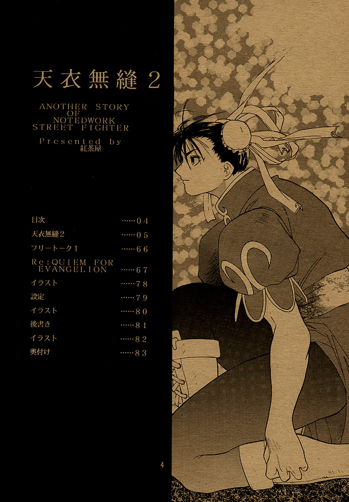 Tenimuhou 2 - Another Story of Notedwork Street Fighter Sequel 1999 page 3 full
