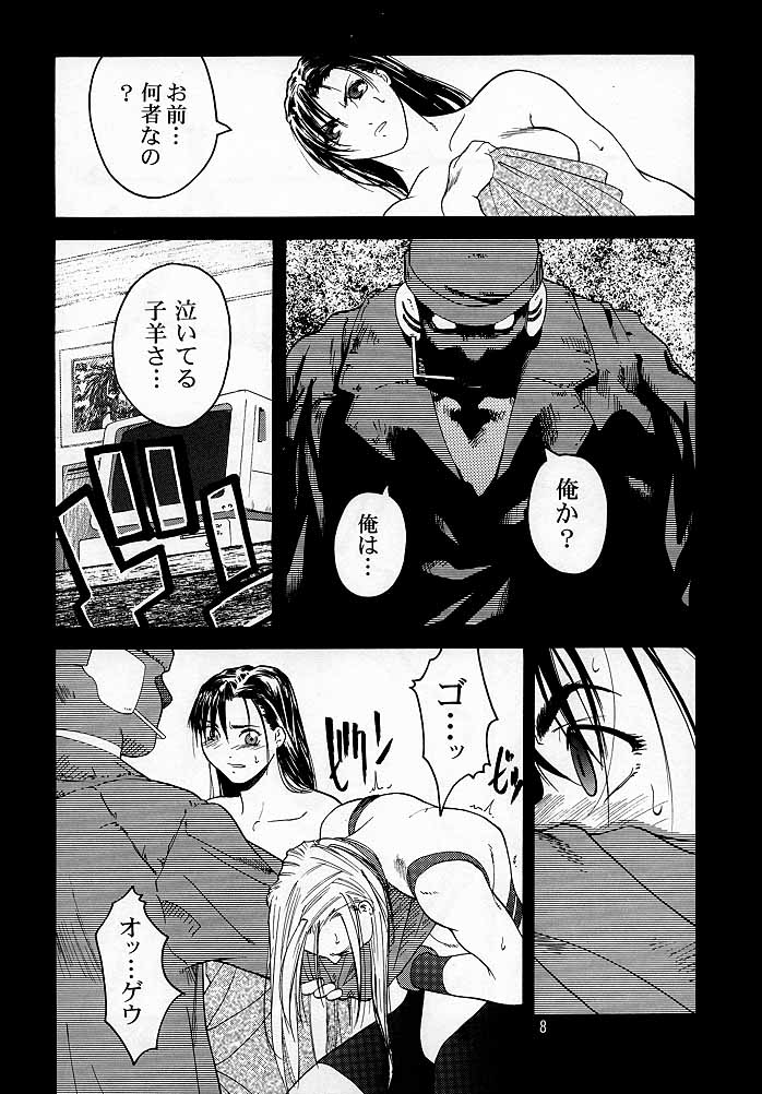 Tenimuhou 2 - Another Story of Notedwork Street Fighter Sequel 1999 page 7 full