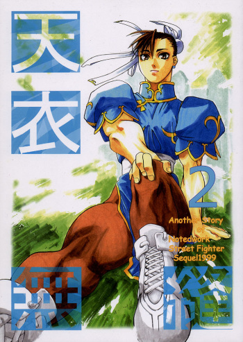 (C54) [Kouchaya (Ootsuka Kotora)] Tenimuhou 2 - Another Story of Notedwork Street Fighter Sequel 1999 (Street Fighter, Neon Genesis Evangelion) cover