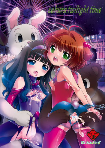 [Pintsize (Kokujin)] sakura twilight time (Card Captor Sakura) cover