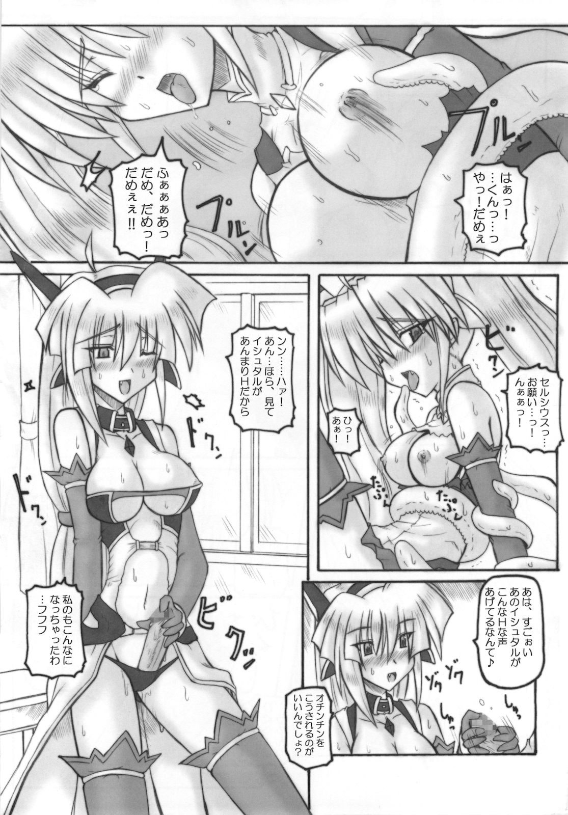 Saint Angel Eleme☆Sephia P page 11 full