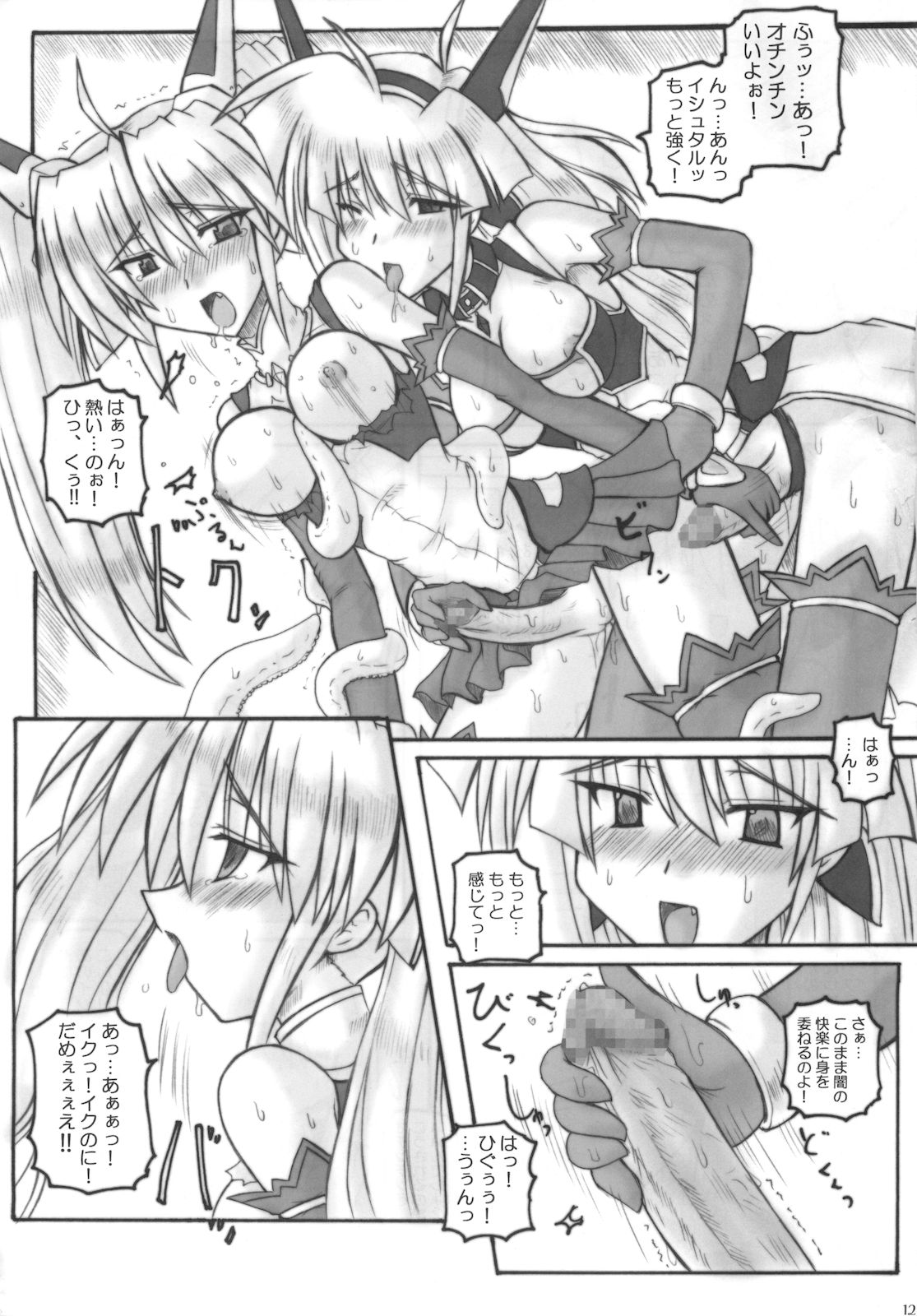 Saint Angel Eleme☆Sephia P page 12 full
