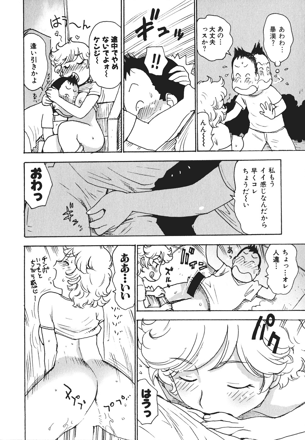Milk Panic page 11 full