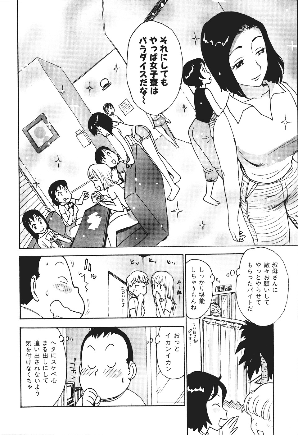 Milk Panic page 9 full