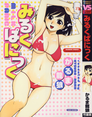 [Karma Tatsurou] Milk Panic cover