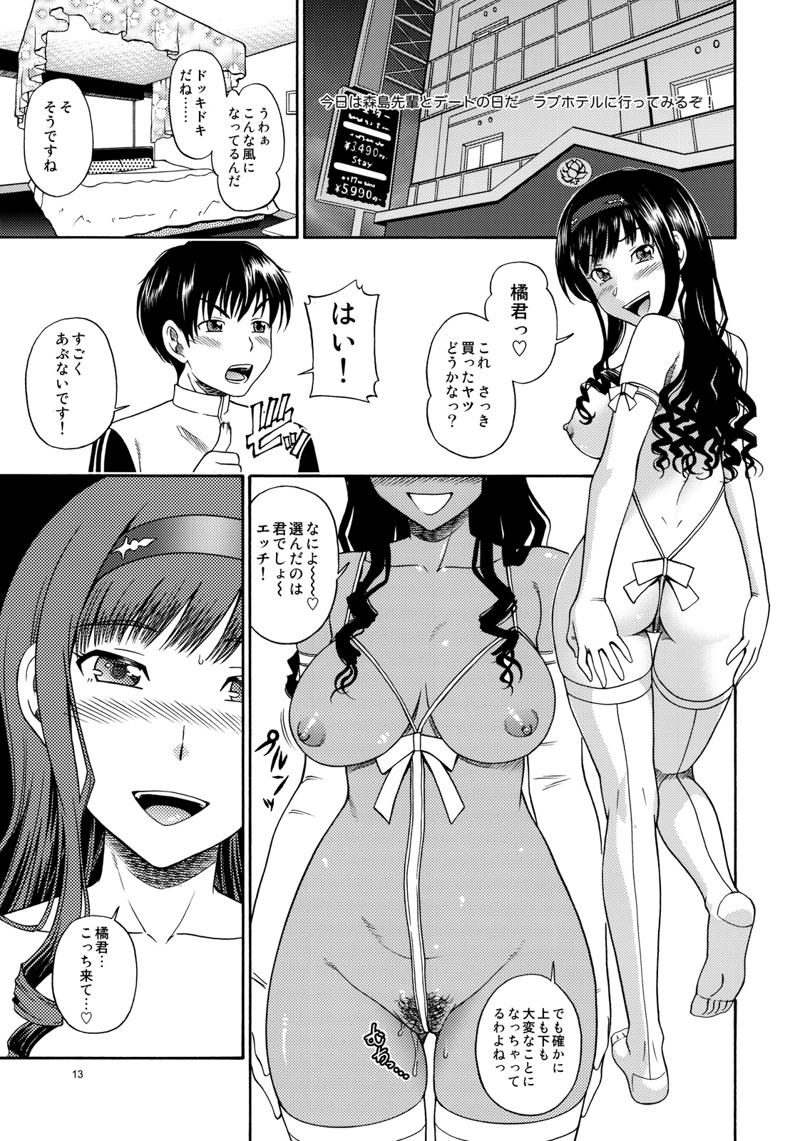 Lovely Kyousei Event page 12 full
