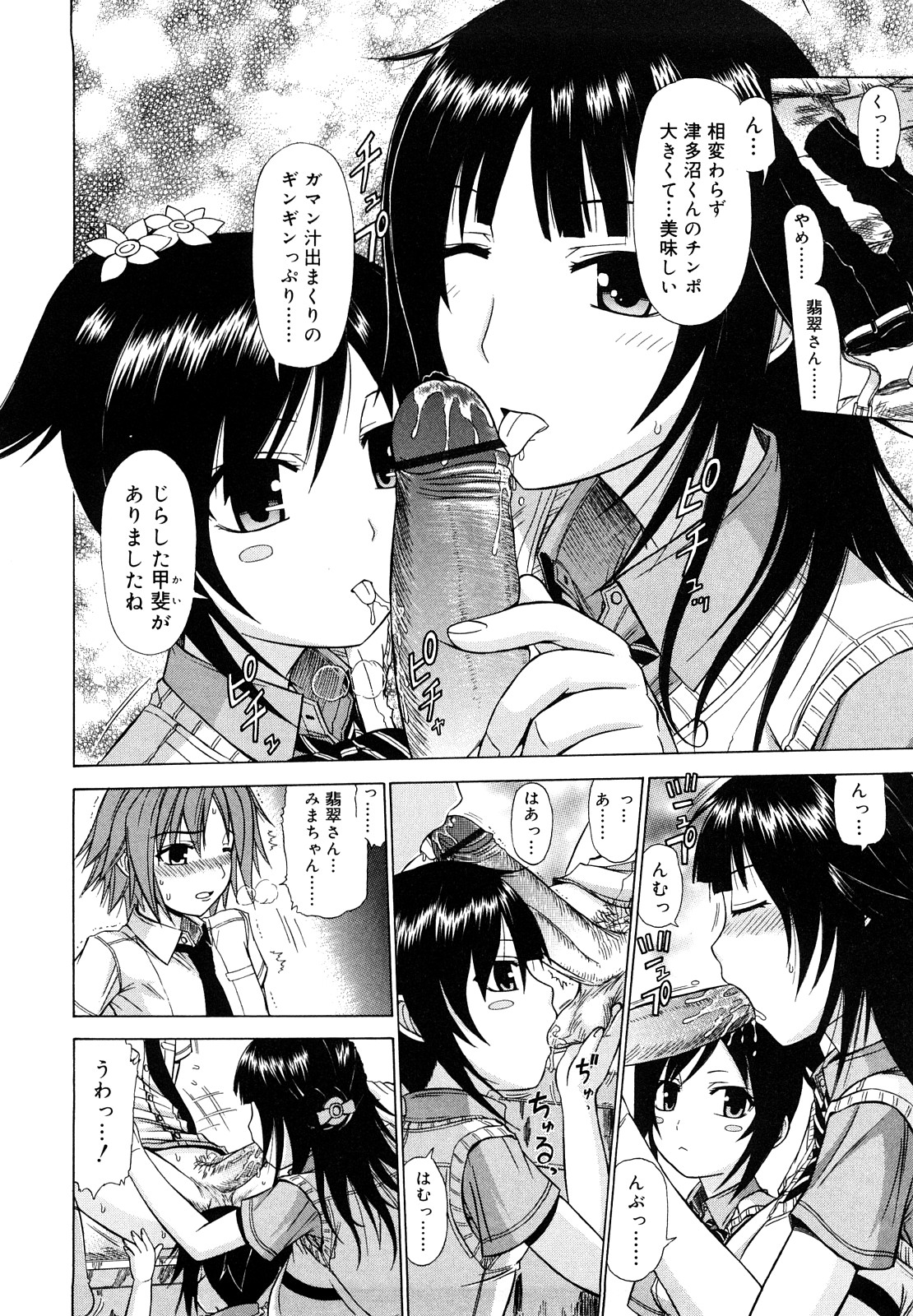 Chikubi Tatte Kimashita page 11 full