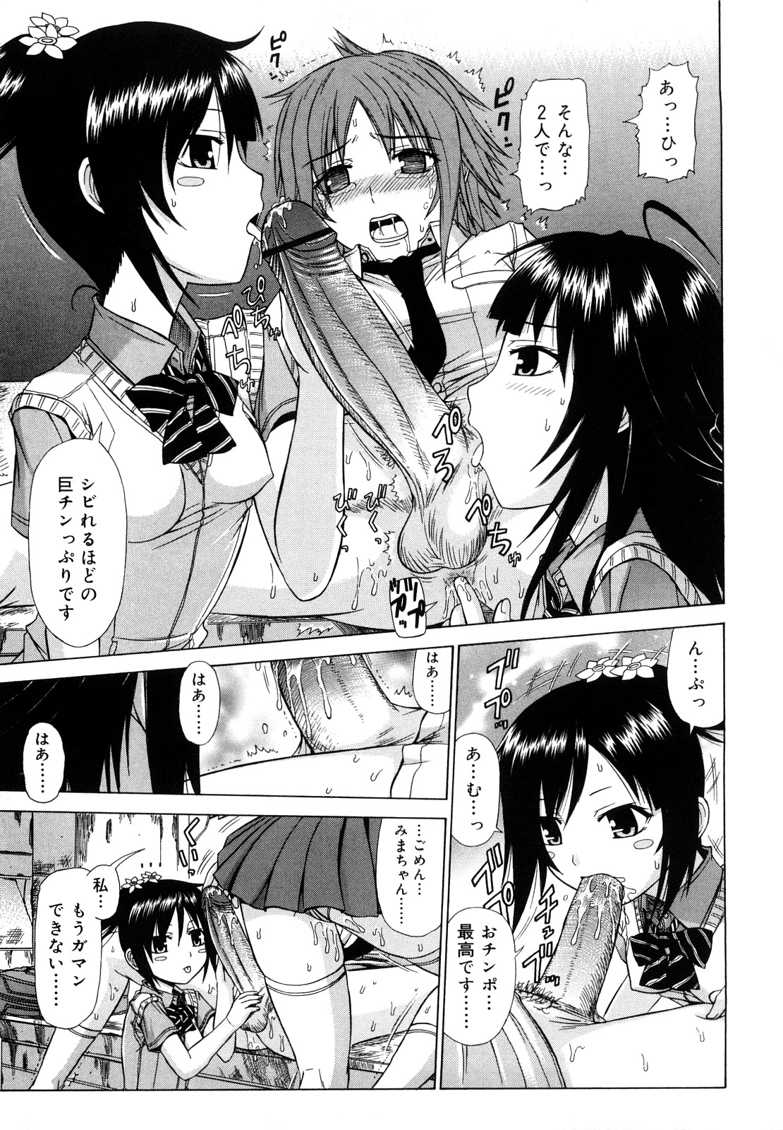Chikubi Tatte Kimashita page 12 full