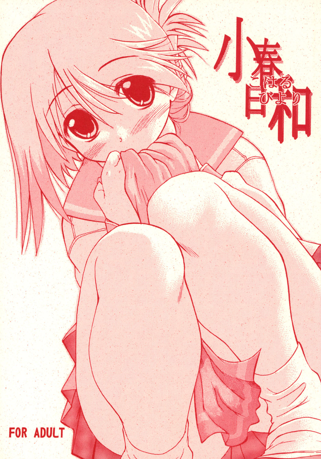 Koharu Biyori page 1 full