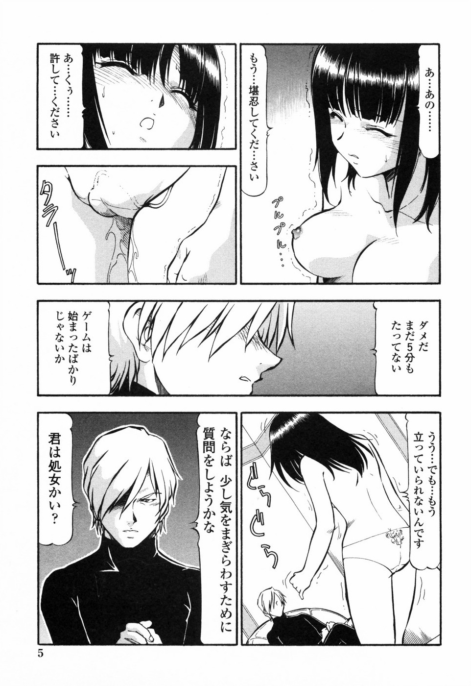 Kichiku Houteishiki - Equation of brutal person page 11 full