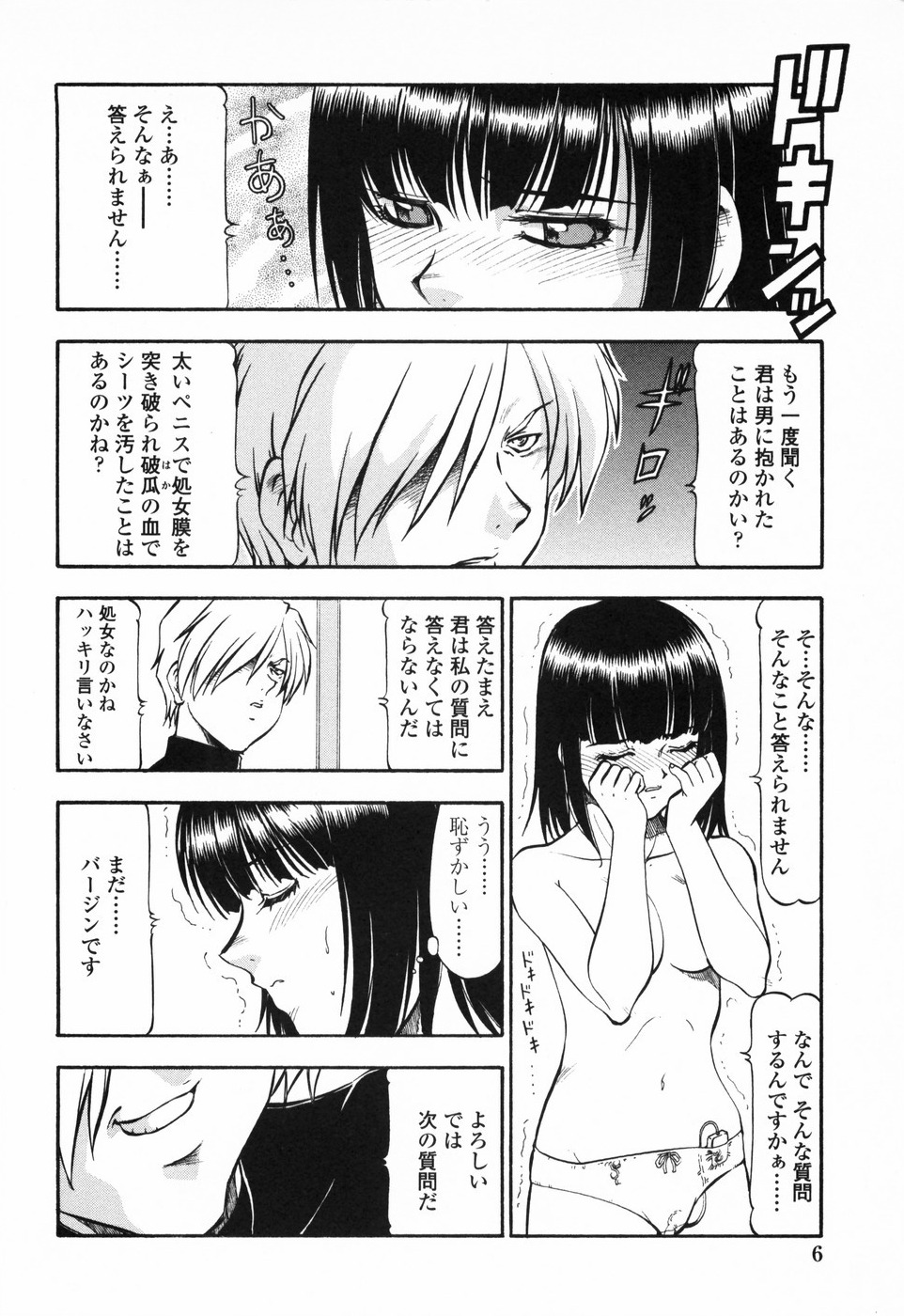 Kichiku Houteishiki - Equation of brutal person page 12 full