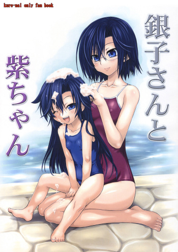 (SC48) [CHINPUDO (Marui)] Ginko-san to Murasaki-chan (Kurenai) cover