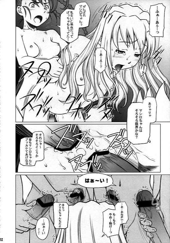 Mashiro Mashimaro page 11 full