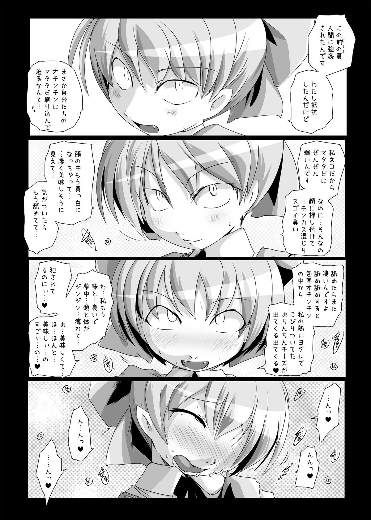 Nekochinpho Maniacs 2 page 8 full