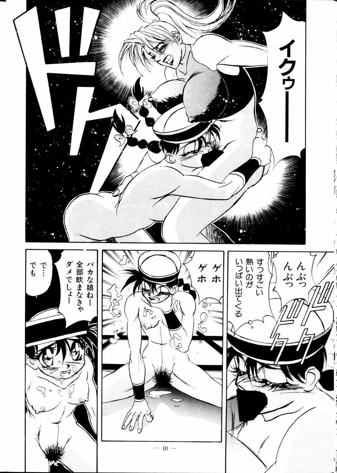 Meirei Denpa Zoukan Ikkaku Senkin page 12 full