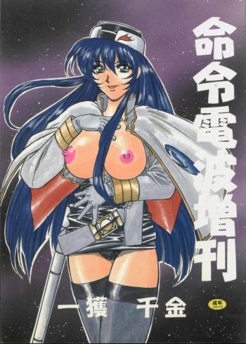 (C51) [Meirei Denpa (Yamamoto Yoshifumi)] Meirei Denpa Zoukan Ikkaku Senkin (Tokimeki Memorial, Virtua Fighter) cover