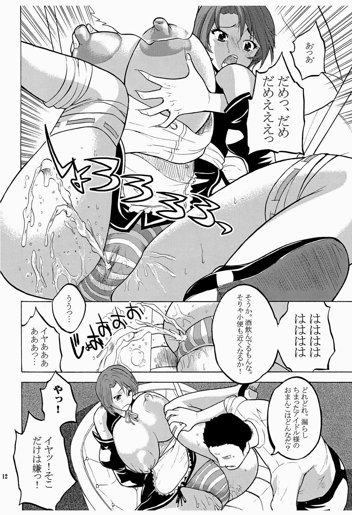 Sweet x Sweet x Dreams page 11 full