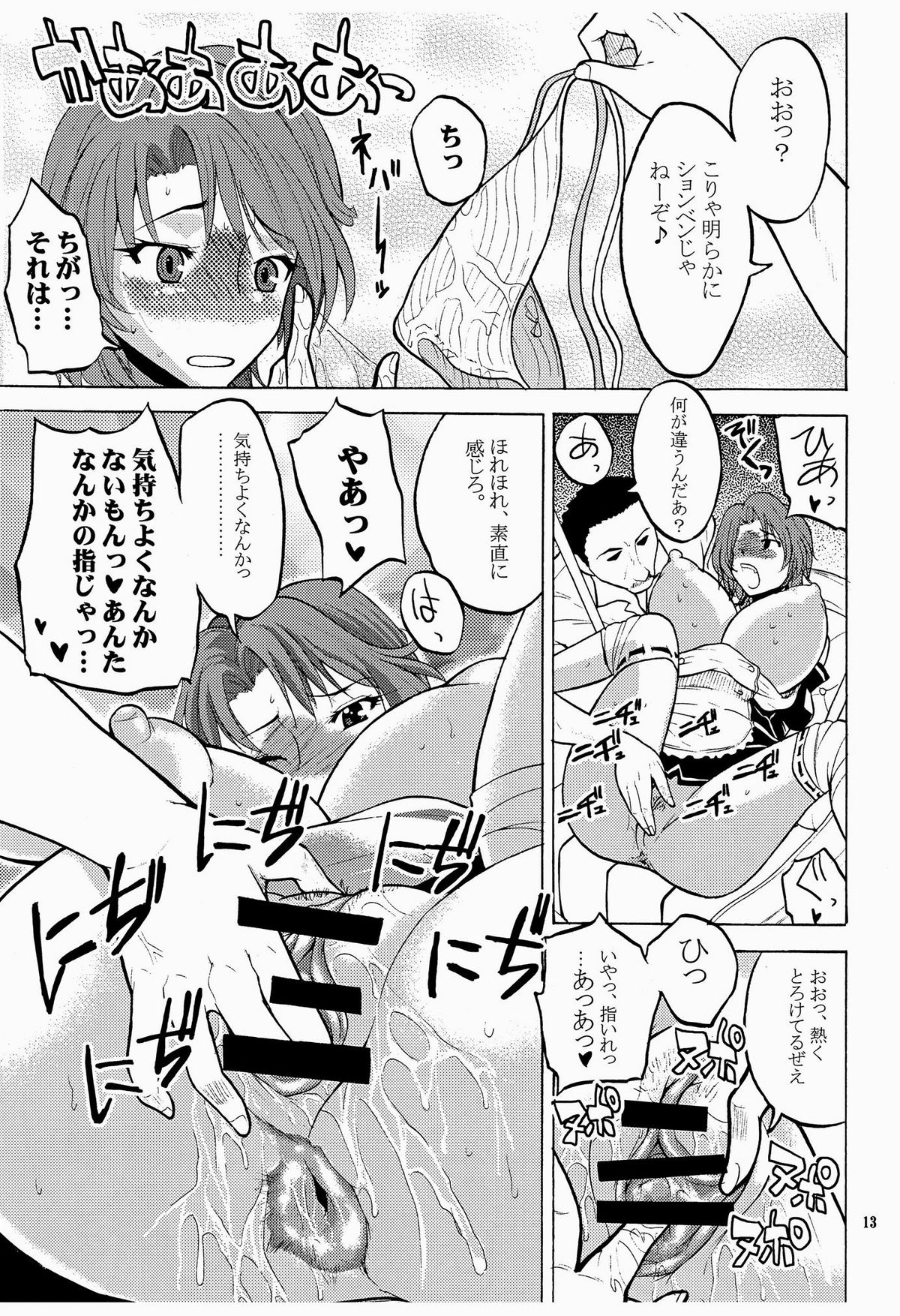 Sweet x Sweet x Dreams page 12 full