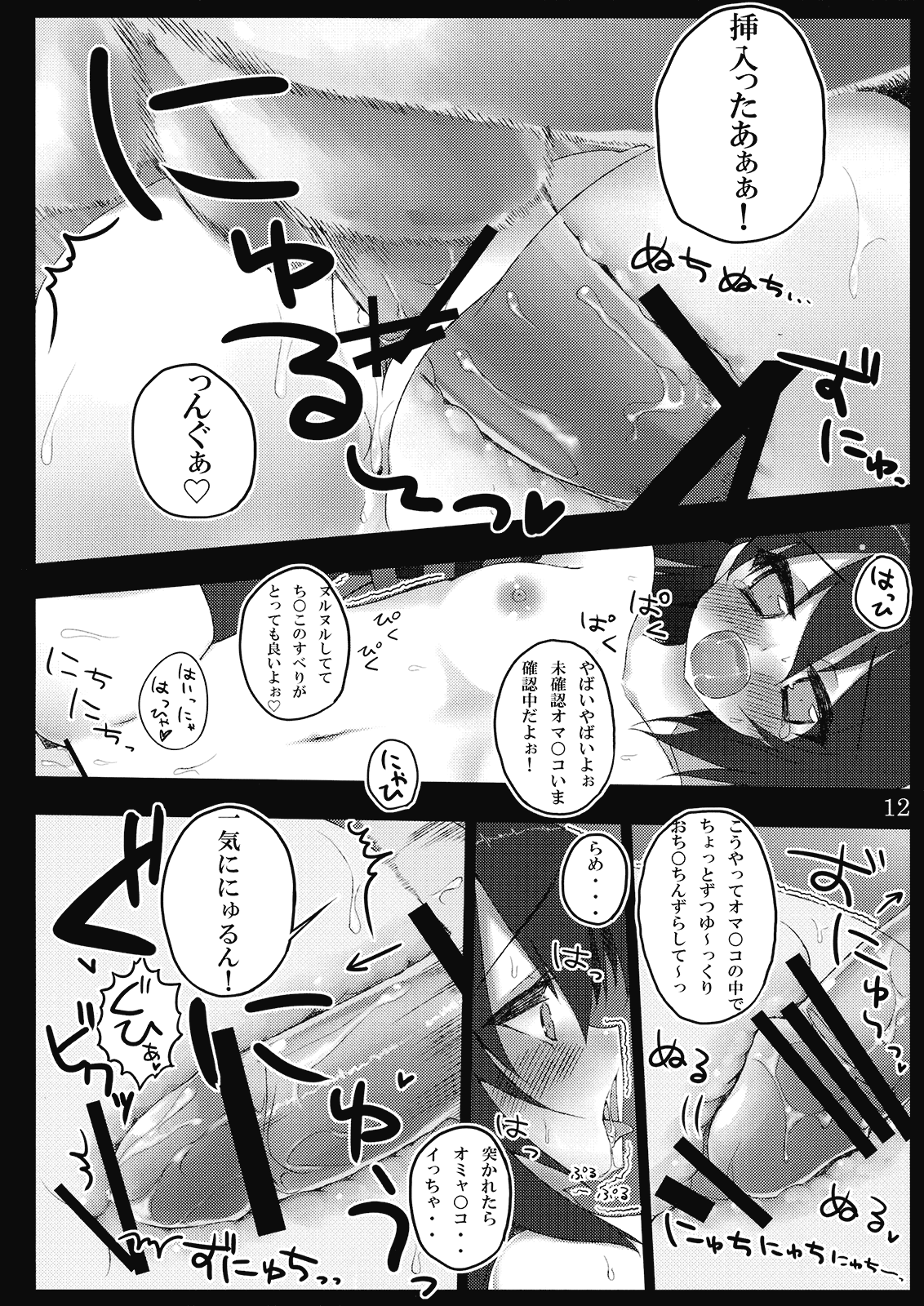 Nueccho! page 12 full