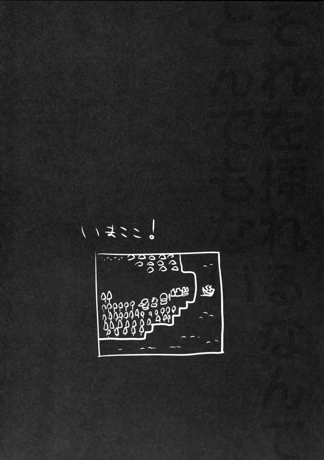 Sore wo Irerunante Tondemonai page 4 full