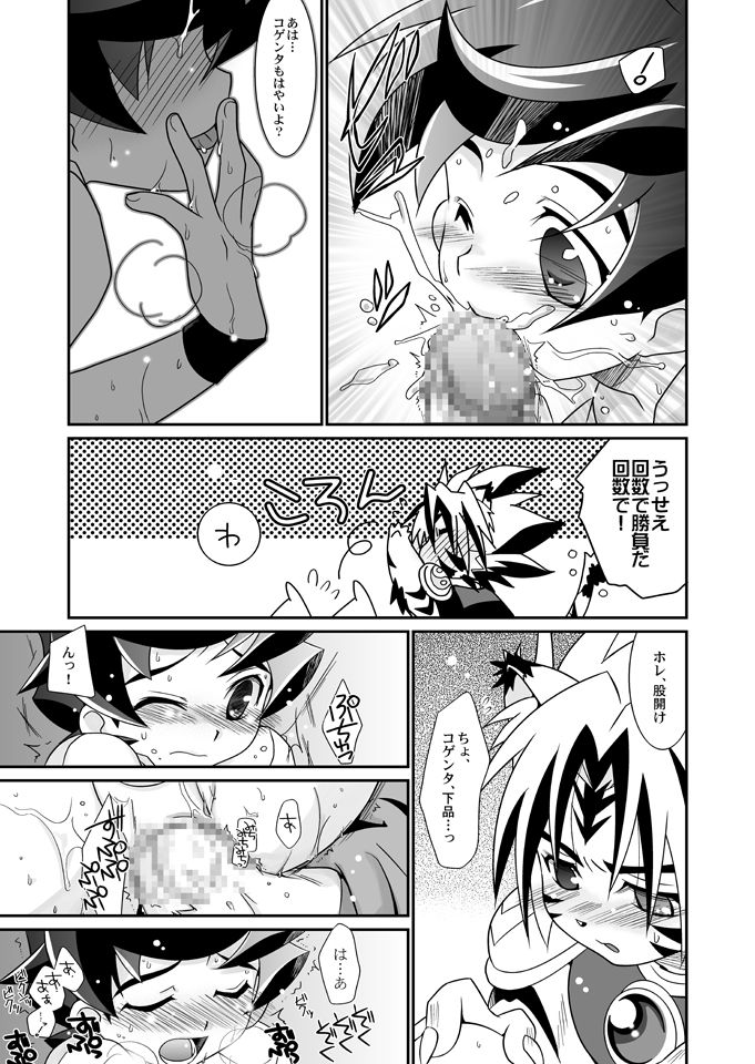 Natsu no Genki na. page 12 full