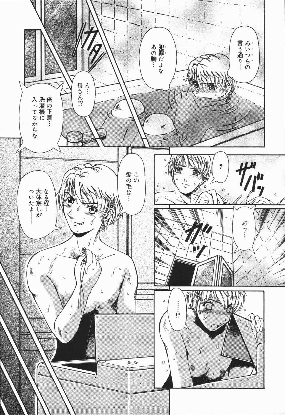 Nikuyoku Rinkan Rensa page 11 full