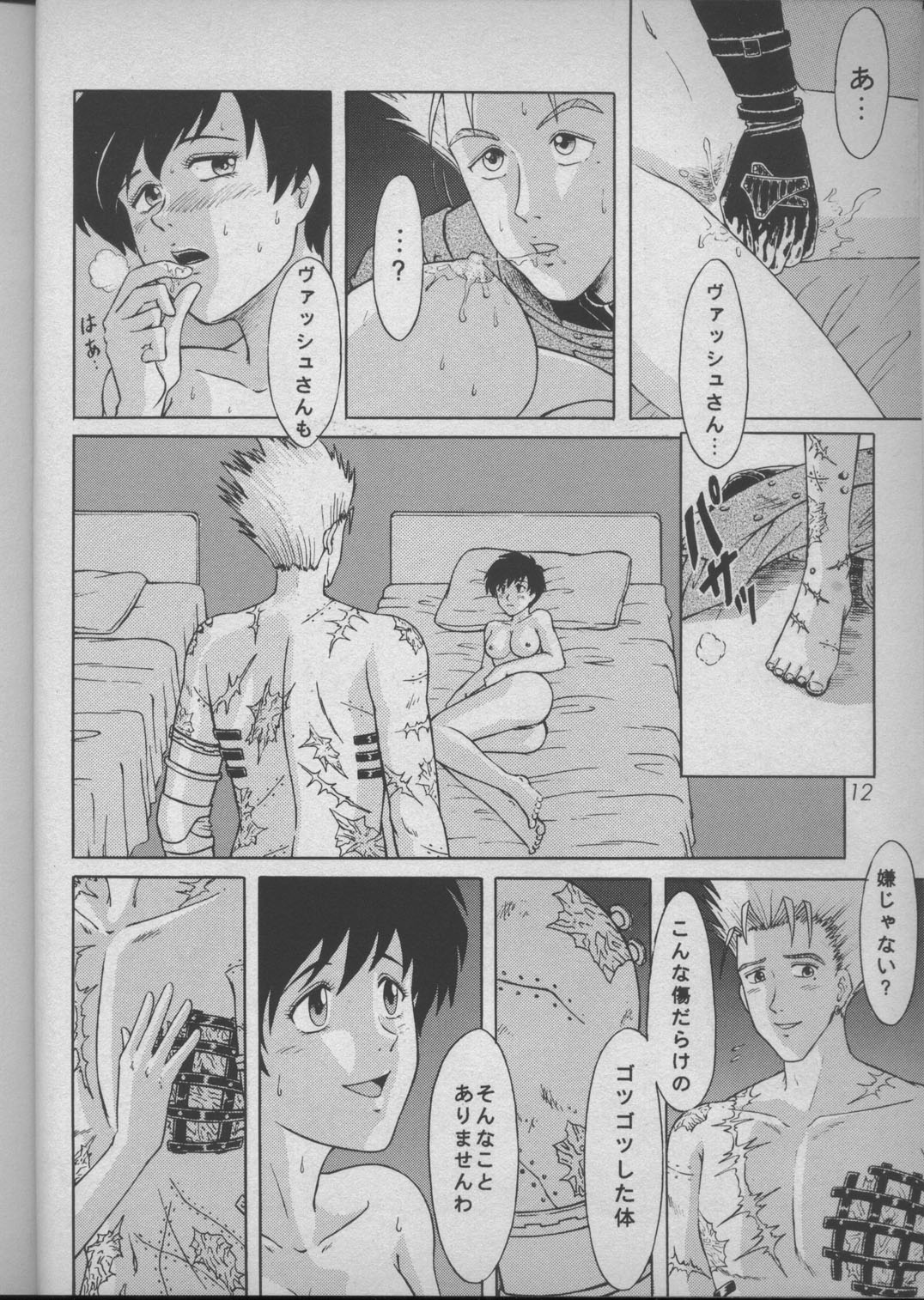 DREAM LOVERS page 11 full