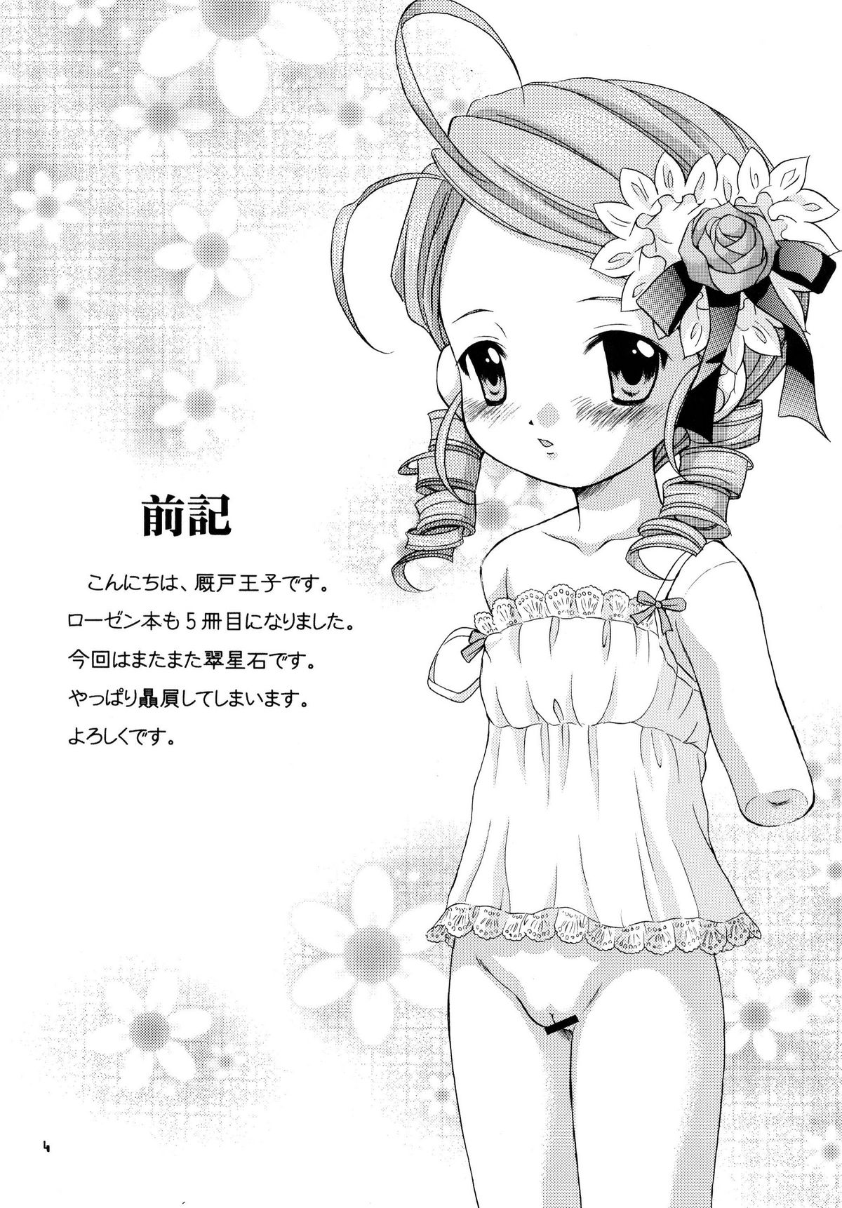 Ningyou Ai 5 ~Pygmalion Complex V~ page 4 full