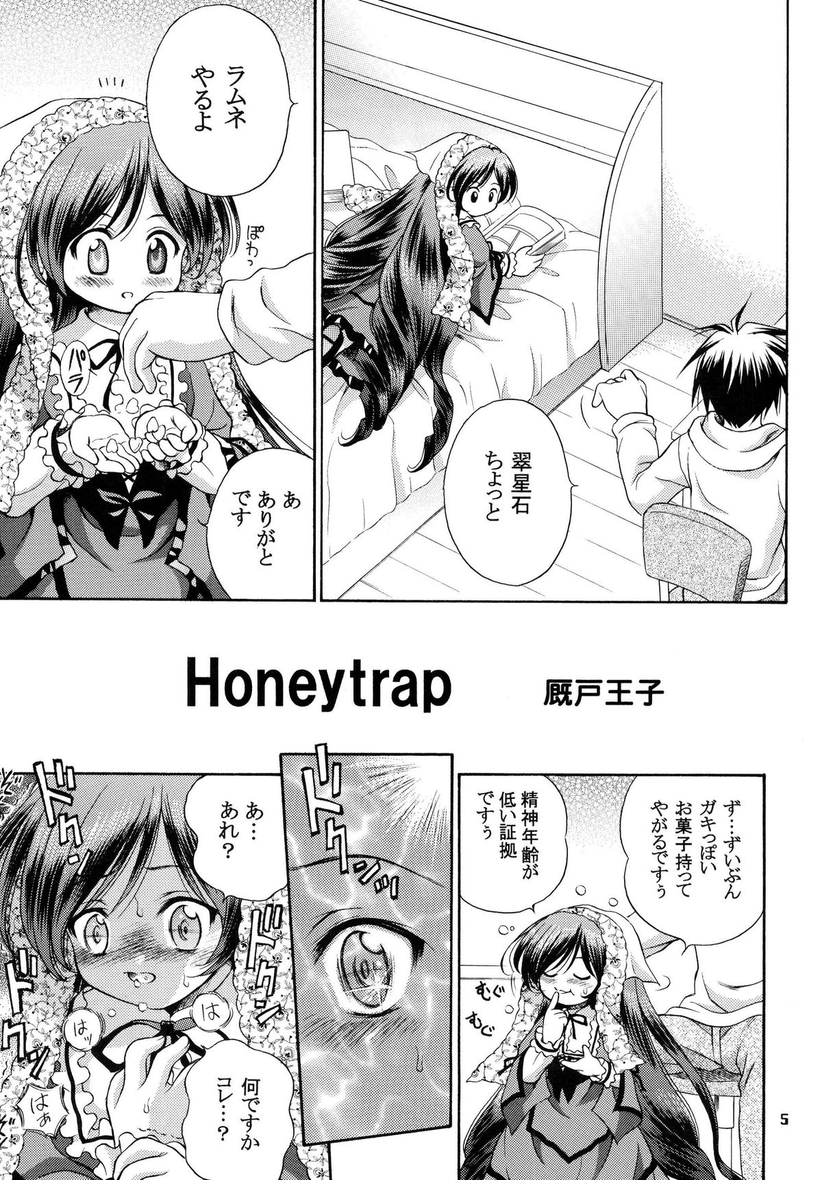 Ningyou Ai 5 ~Pygmalion Complex V~ page 5 full