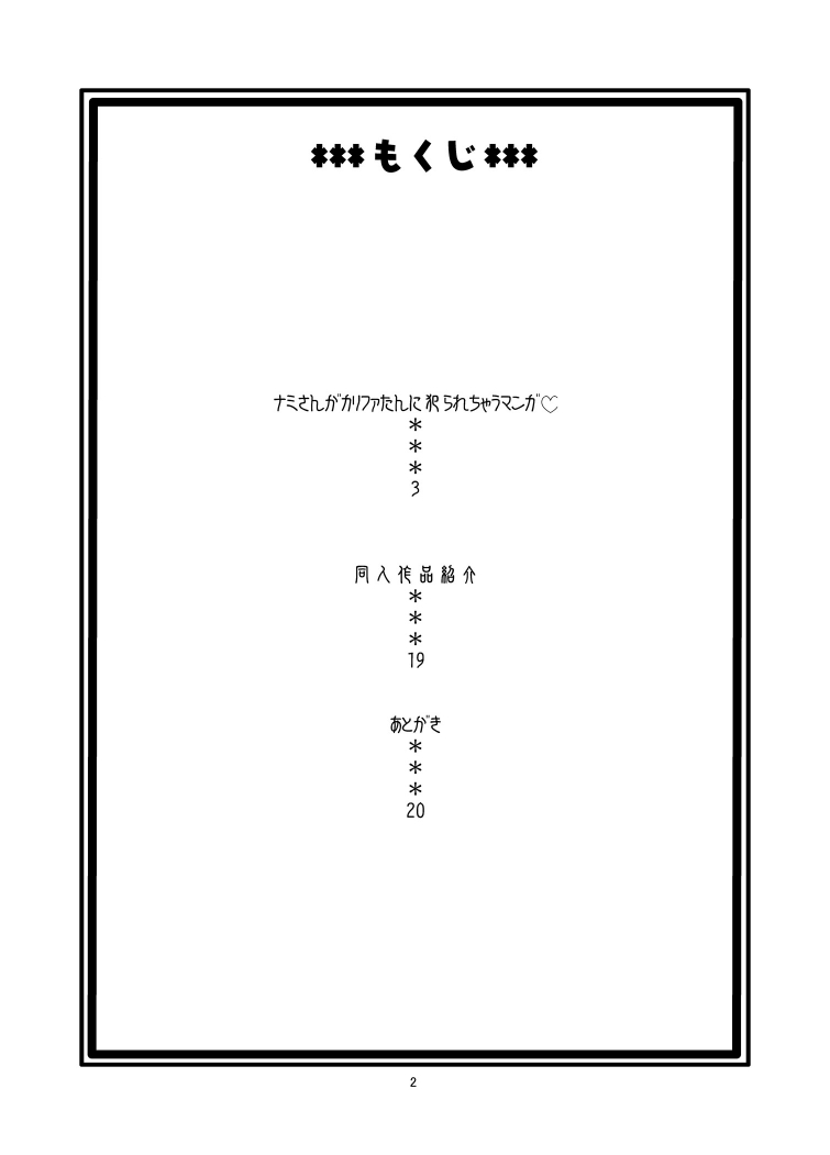 Nami no Ura Koukai Nisshi page 2 full