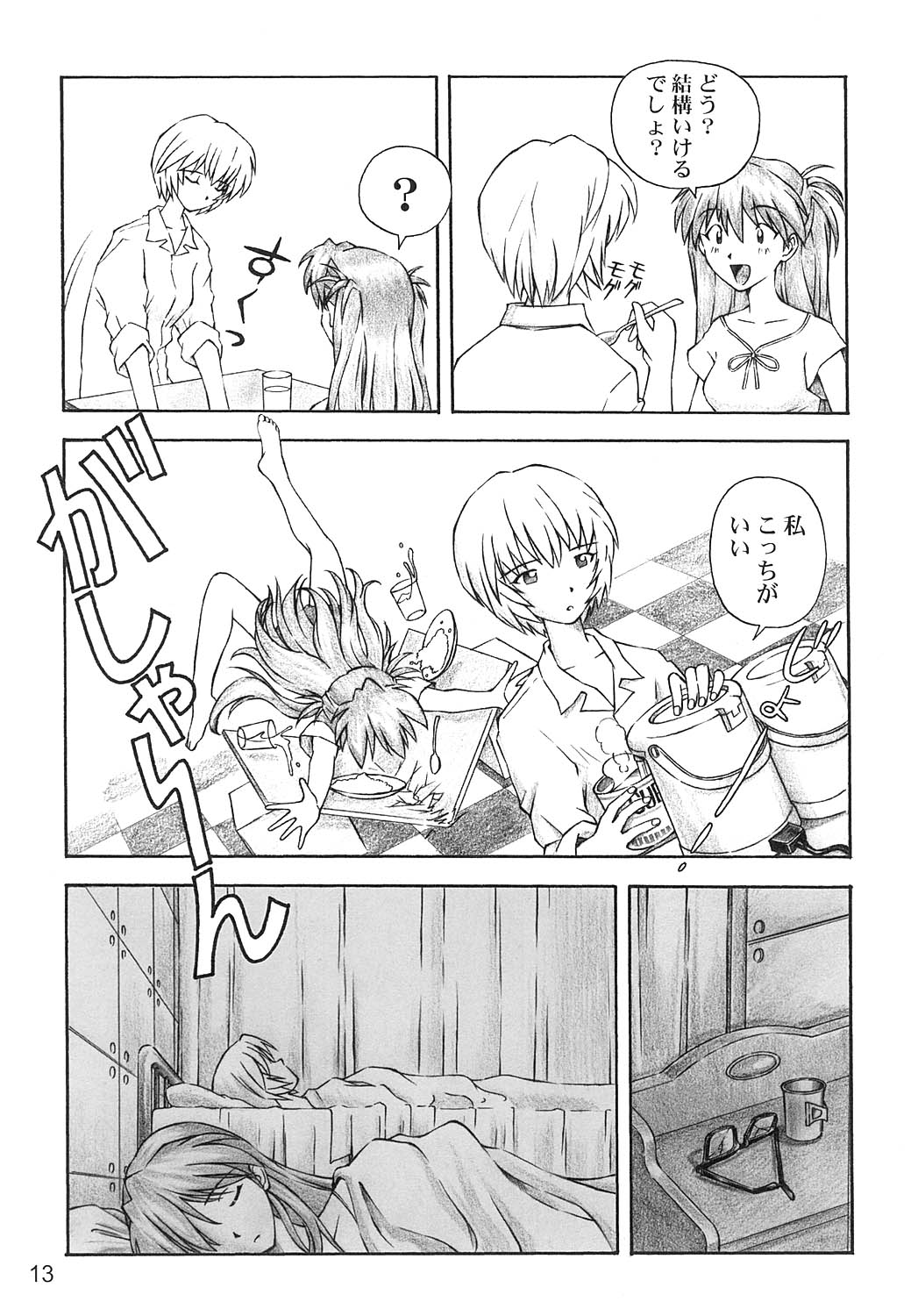 YAMMY? page 12 full
