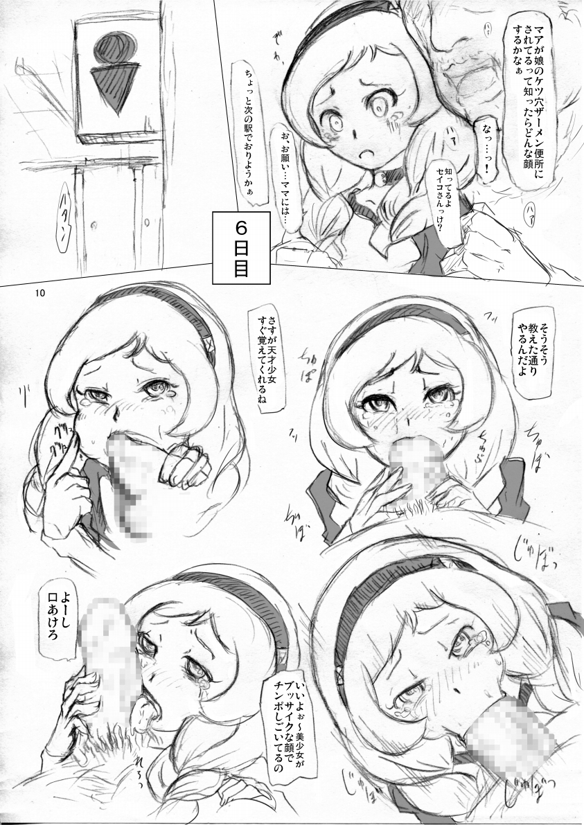 Mubobi Tenkosei page 11 full