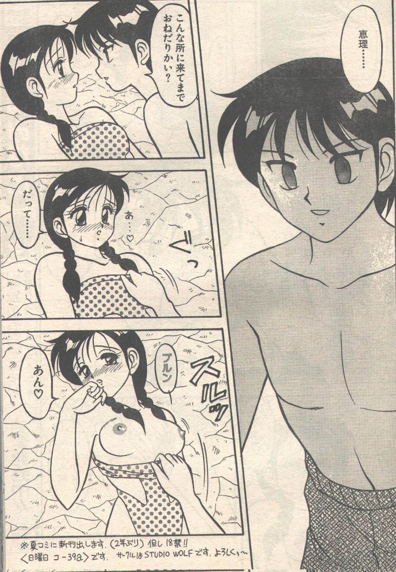 Candy Time 1992-08 page 11 full