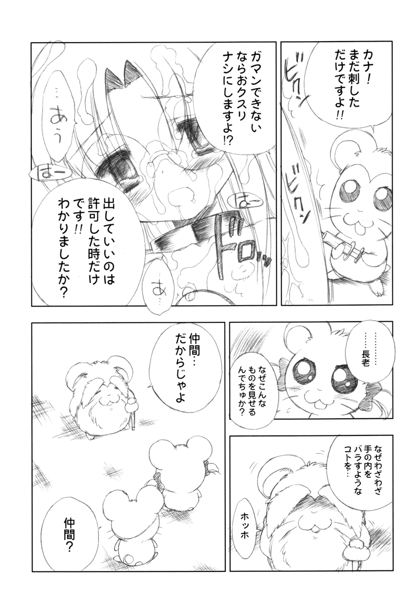BENEATH THE PLANET OF THE HAMS page 9 full