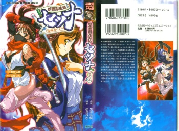 [Kuroi Hiroki, Matsukura Nemu] Gakuen Ninpouchou Setsuna - Injoku no Kunoichi cover