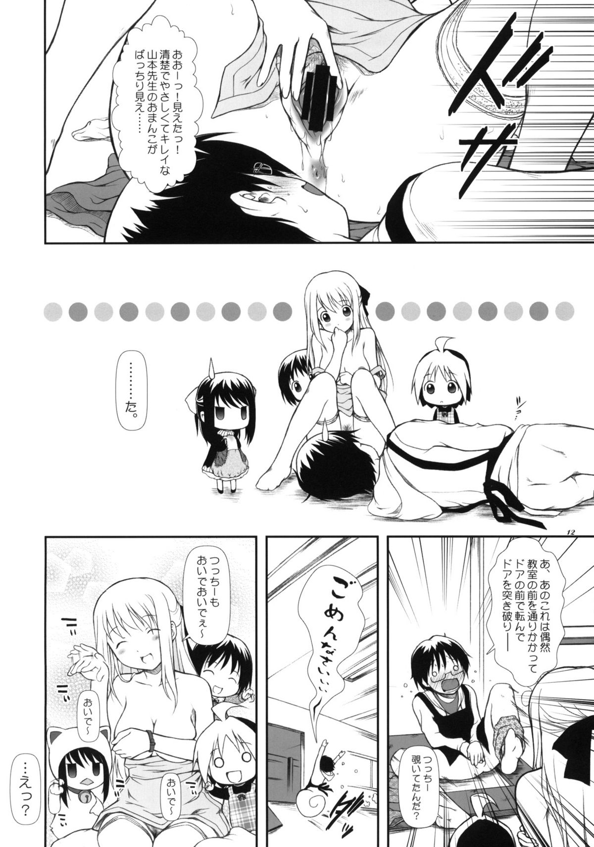 Hanamaru7 page 11 full