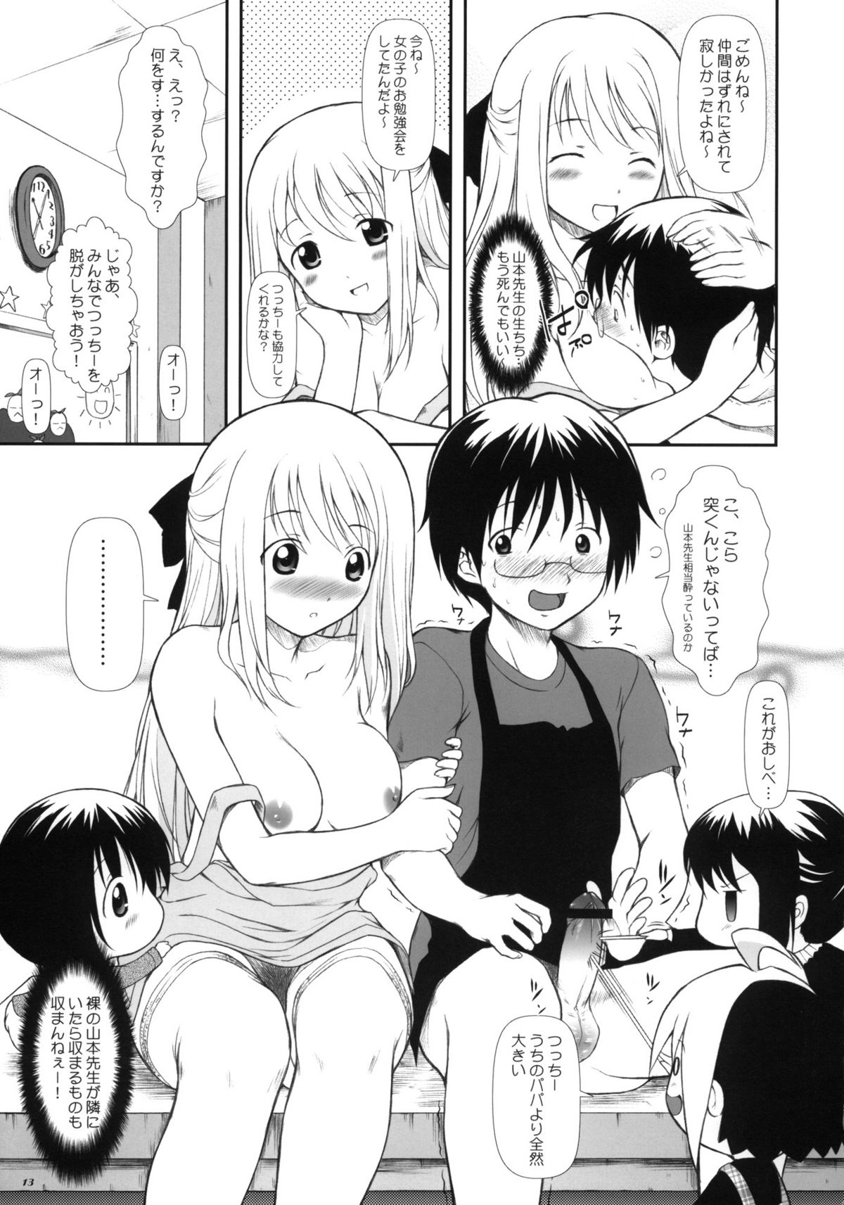 Hanamaru7 page 12 full