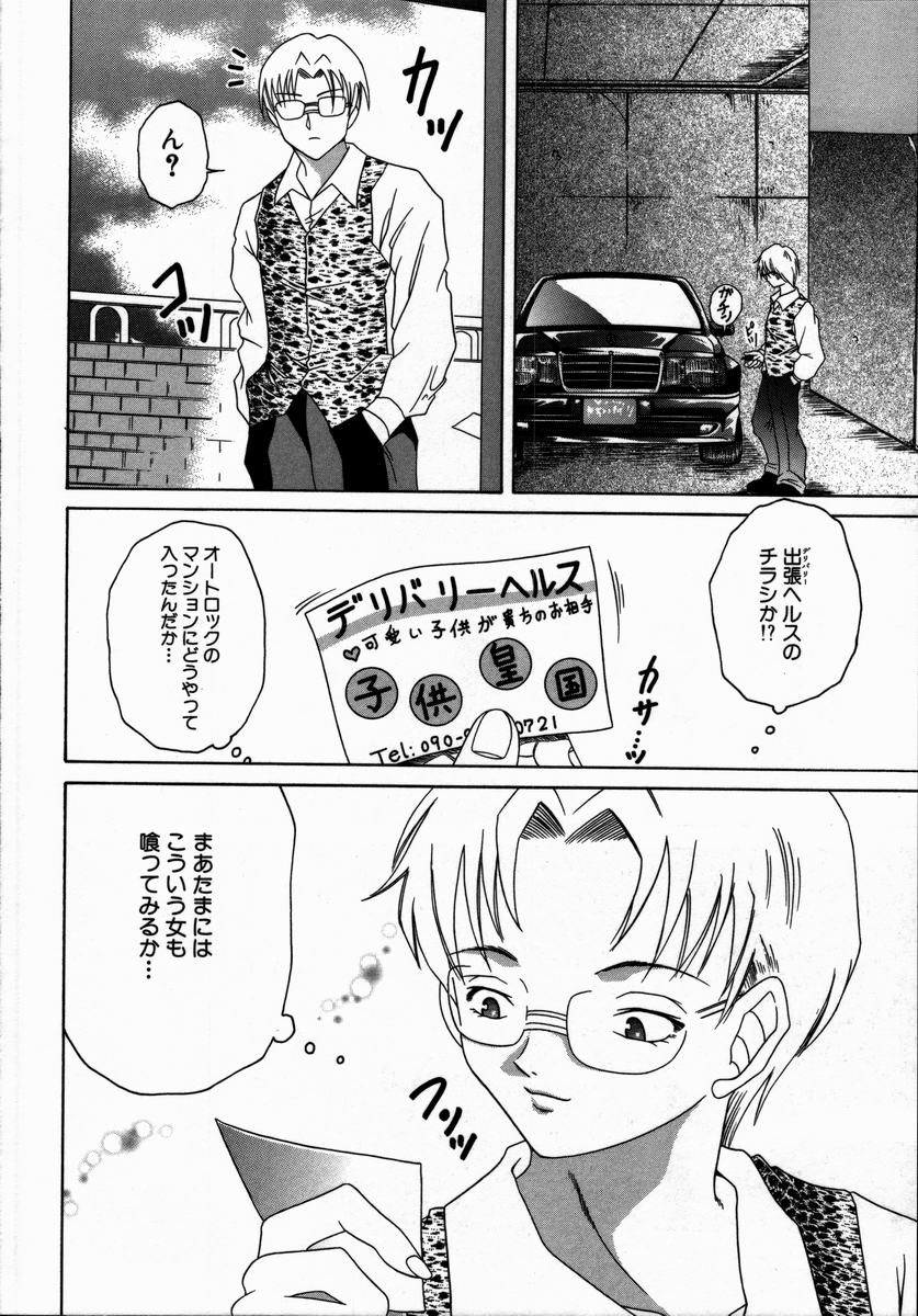 G-Paradise page 12 full