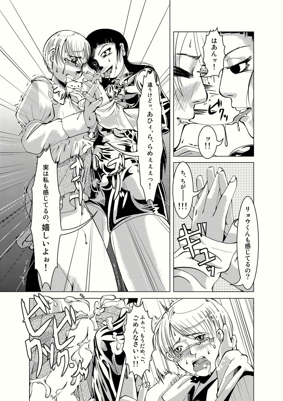 Connect Androgynous to Boy page 12 full