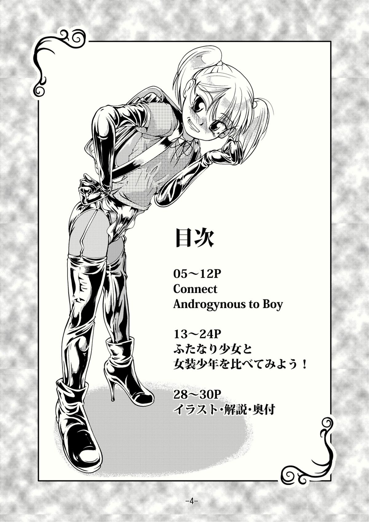 Connect Androgynous to Boy page 3 full